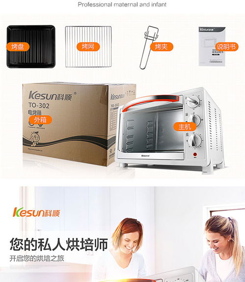 科順KESUN多功能電烤箱30L 家用大容量烘焙好幫手