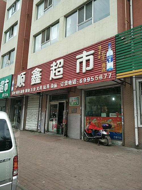 尋跡中興順鑫 吉林順鑫超市地圖指南